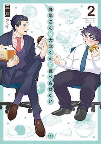 Manly Appetites: Minegishi Loves Otsu Vol. 2