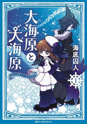 Wadanohara and the Great Blue Sea Vol. 1