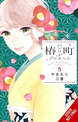 Tsubaki-Chou: Lonely Planet Vol. 5