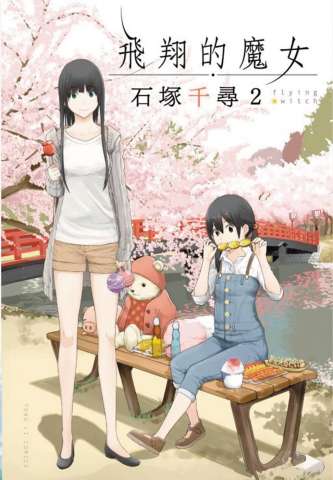 Flying Witch Vol. 2