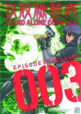 The Ghost in the Shell: Stand Alone Complex Vol. 3