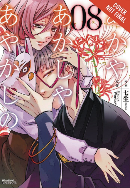 Of the Red Light and the Ayakashi Vol. 8