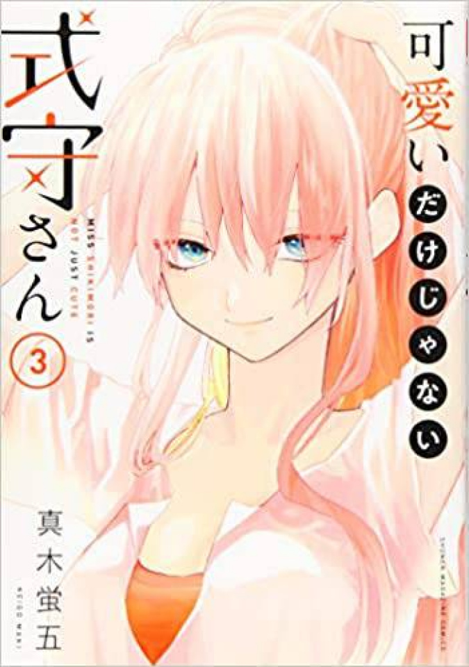 Shikimori's Not Just a Cutie Vol. 3 | Fresh Comics