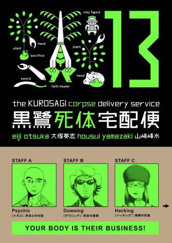 The Kurosagi Corpse Delivery Service Vol. 13