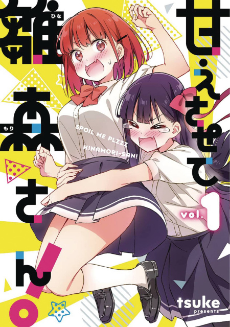 Spoil Me Plzzz, Hinamori-San! Vol. 1