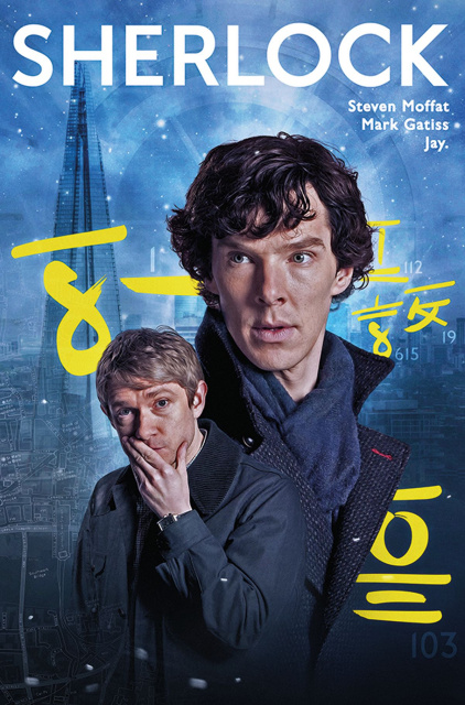Sherlock: The Blind Banker #1 (Photo Cover)