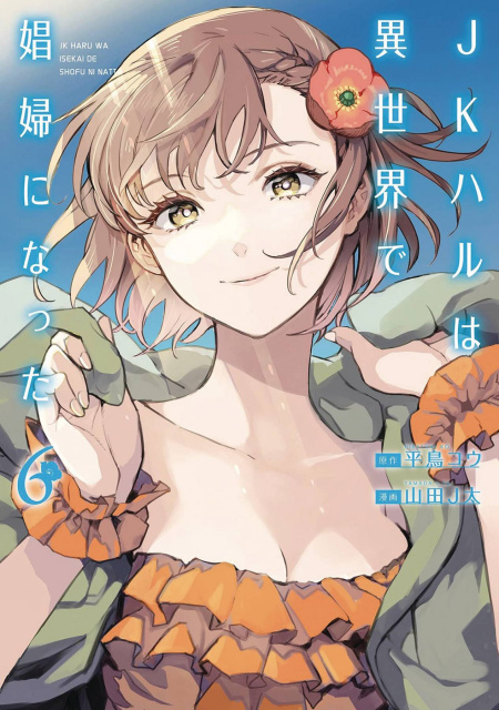 J.K. Haru Is a Sex Worker in Another World Vol. 6