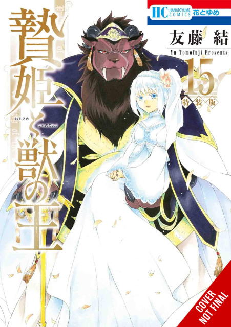 A Sacrificial Princess and the King of the Beasts Vol. 15