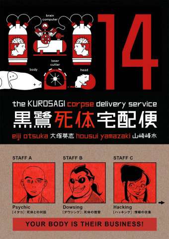 The Kurosagi Corpse Delivery Service Vol. 14