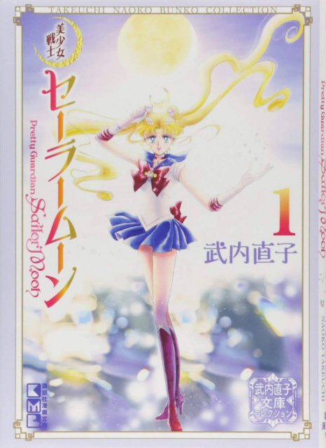 Sailor Moon Vol. 1 (Naoko Takeuchi Collection)