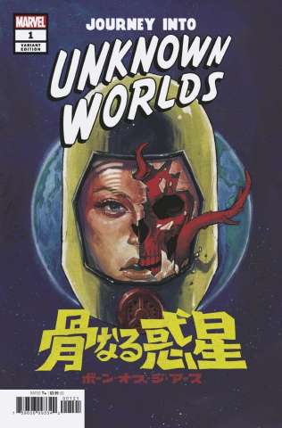 Journey Into Unknown Worlds #1 (Superlog Cover)