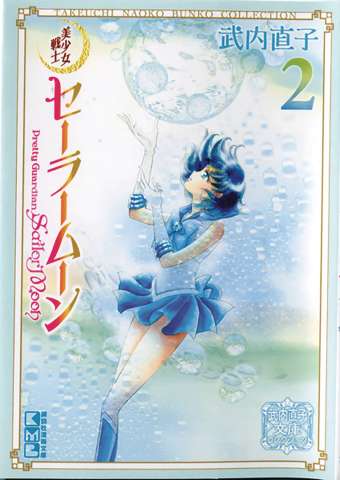 Sailor Moon Vol. 2 (Naoko Takeuchi Collection)