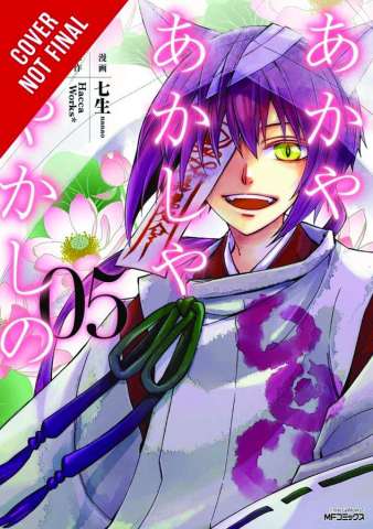 Of the Red Light and the Ayakashi Vol. 5