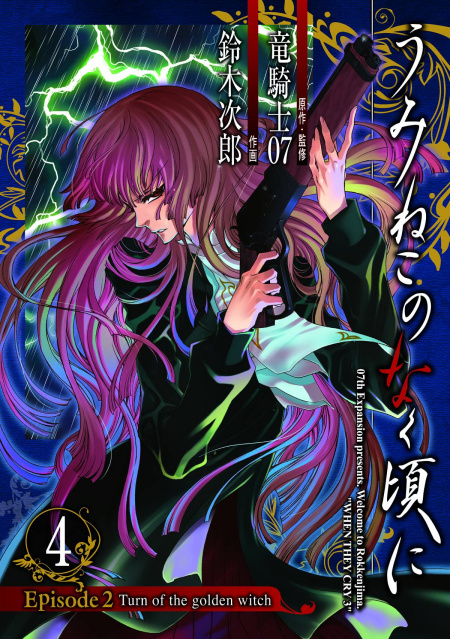 Umineko: When They Cry Vol. 4: Turn of the Golden Witch, Part 2