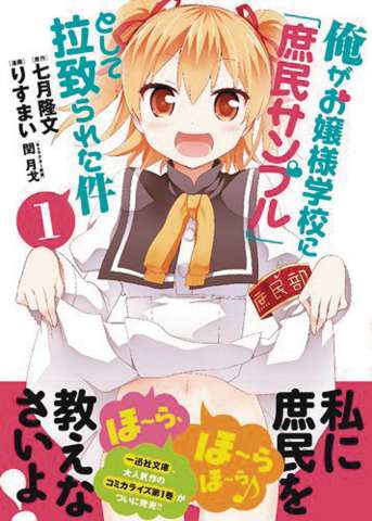 Shomin Sample: I Was Abducted by an Elite All-Girls School as a Sample Commoner Vol. 1