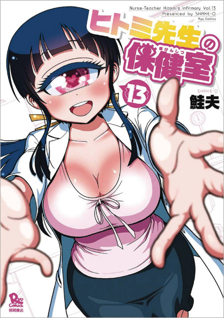 Nurse Hitomi's Monster Infirmary Vol. 13