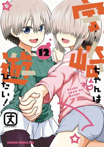 Uzaki-Chan Wants to Hang Out! Vol. 12