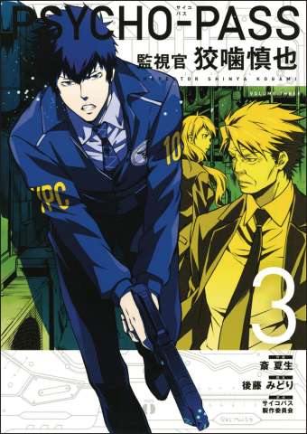 Psycho-Pass: Inspector Shinya Kogami Vol. 3