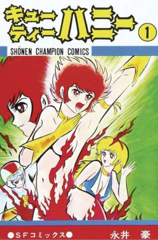 Cutie Honey (Classic Collection)