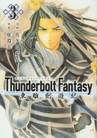 Thunderbolt Fantasy Vol. 2 (Omnibus)