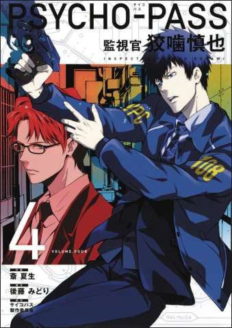 Psycho-Pass: Inspector Shinya Kogami Vol. 4