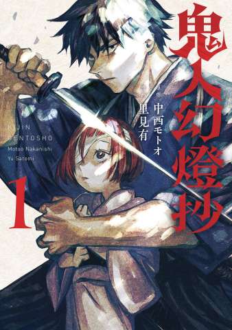 Sword of the Demon Hunter: Kijin Gentōshō Vol. 1