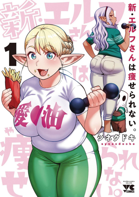 Plus-Sized Elf: Second Helping! Vol. 1