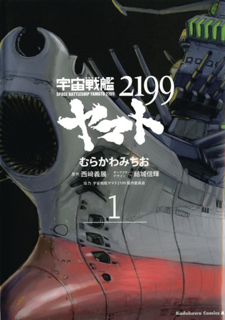 Star Blazers Vol. 1: Space Battleship Yamato 2199
