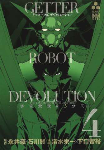 Getter Robo: Devolution Vol. 4