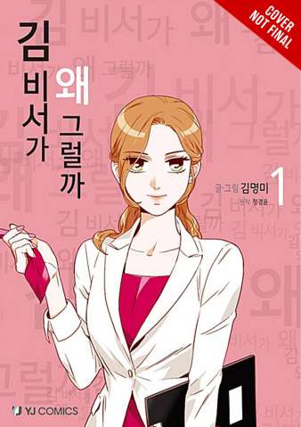 What's Wrong with Secretary Kim? Vol. 1