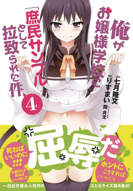 Shomin Sample: I Was Abducted by an Elite All-Girls School as a Sample Commoner Vol. 4