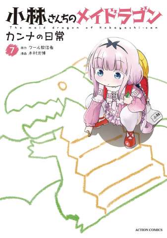 Miss Kobayashi's Dragon Maid: Kanna's Daily Life Vol. 7