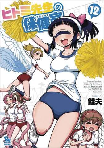 Nurse Hitomi's Monster Infirmary Vol. 12