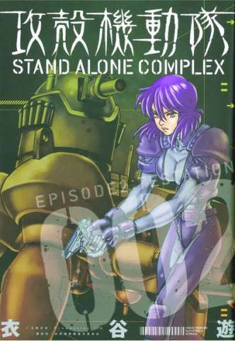 The Ghost in the Shell: Stand Alone Complex Vol. 2