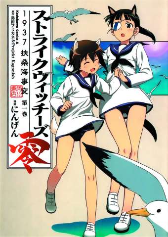 Strike Witches Vol. 2: The 1937 Fuso Sea Incident