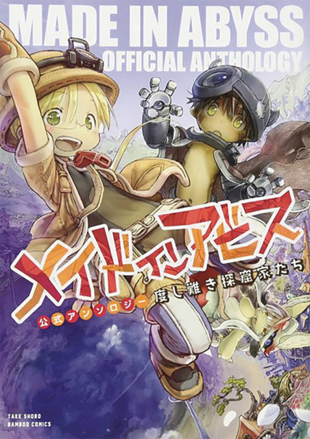 Made in Abyss: Official Anthology