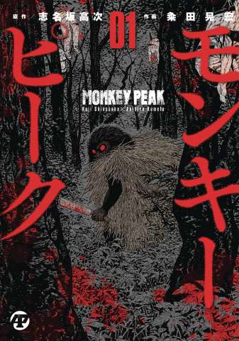 Monkey Peak Vol. 1