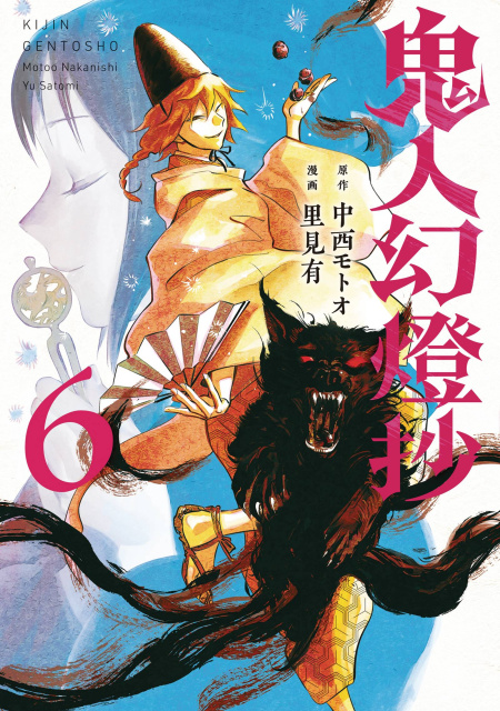 Sword of the Demon Hunter: Kijin Gentōshō Vol. 6