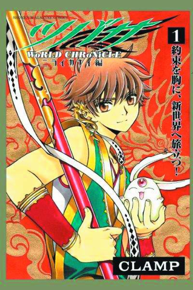 Tsubasa World Chronicle Tome 1