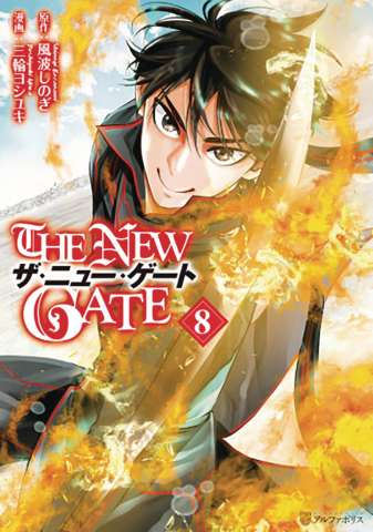 The New Gate Vol. 8