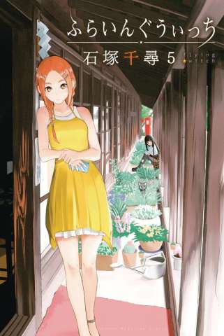 Flying Witch Vol. 5