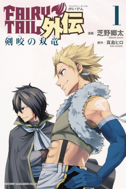 Fairy Tail: The Twin Dragons of Sabertooth