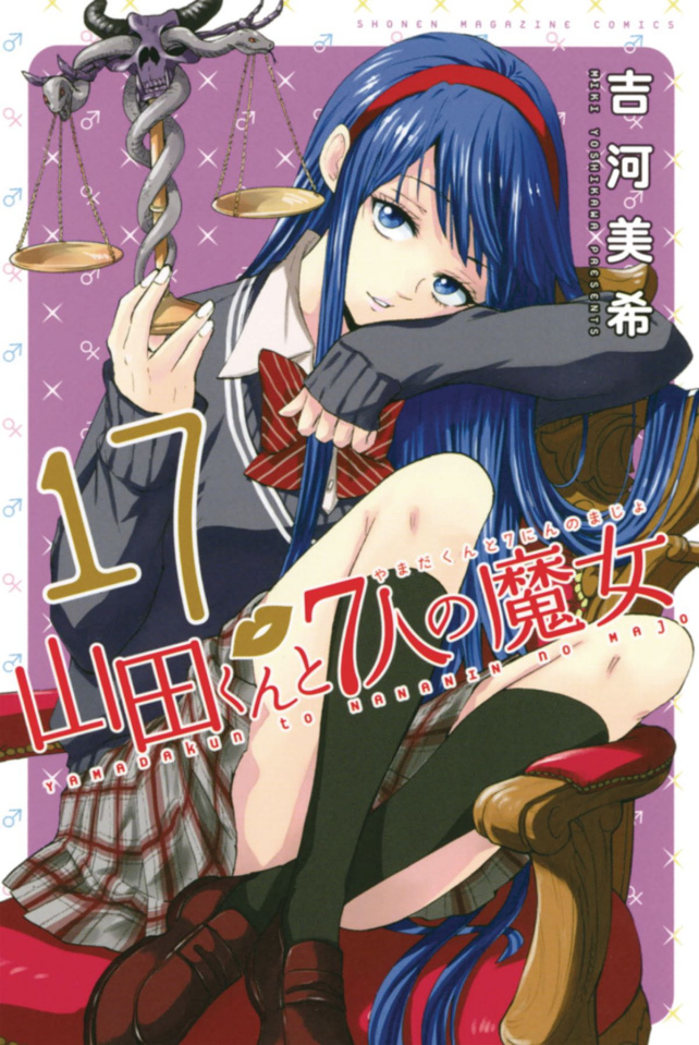 yamada kun and the seven witches yamada kun and the seven witches