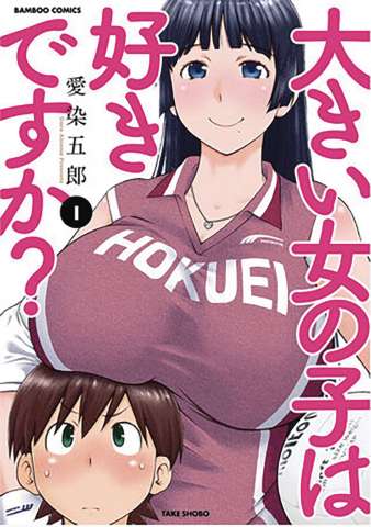 Do You Like Big Girls? Vol. 1 (Omnibus)