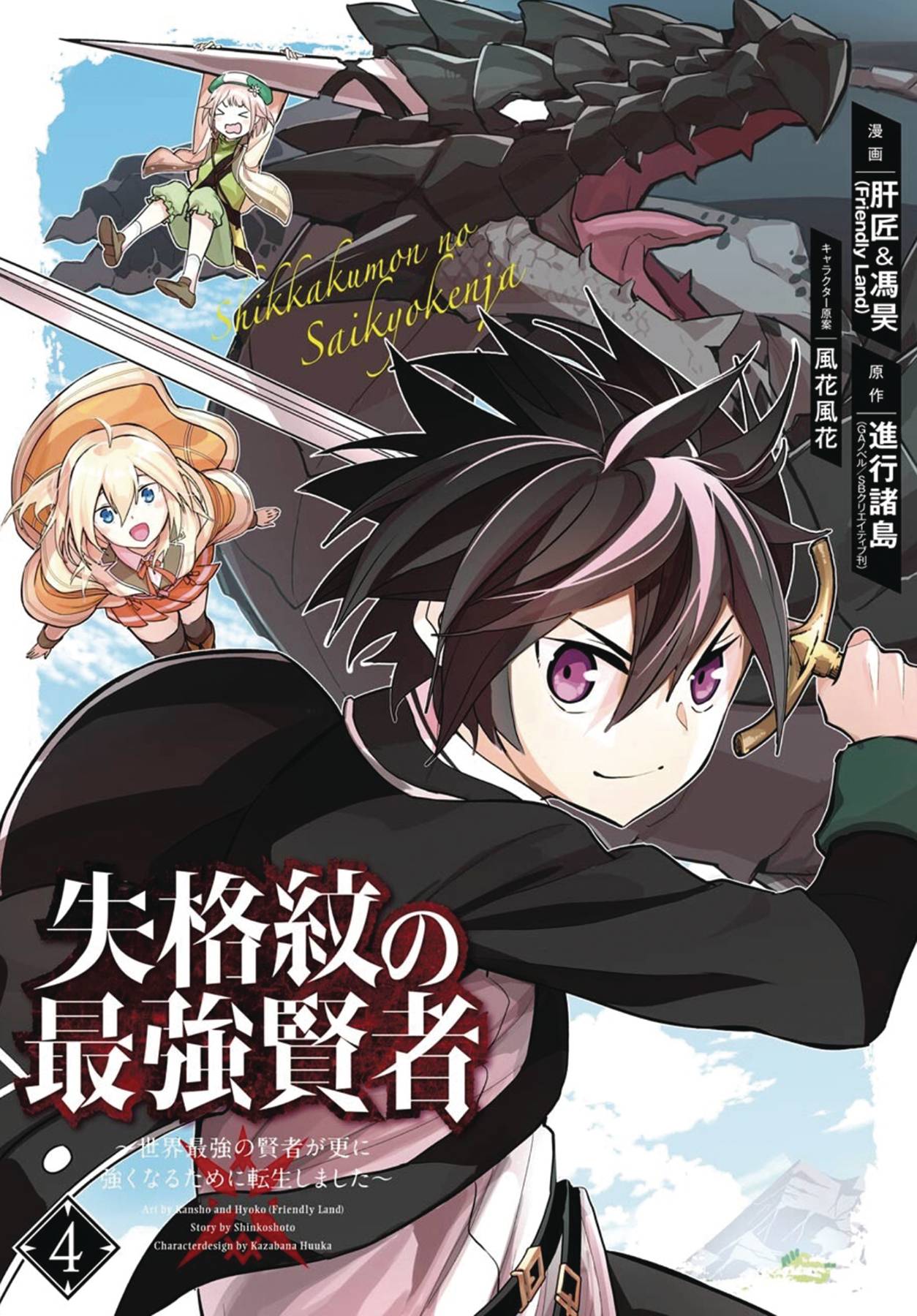 The Strongest Sage With The Weakest Crest 09 Vostfr