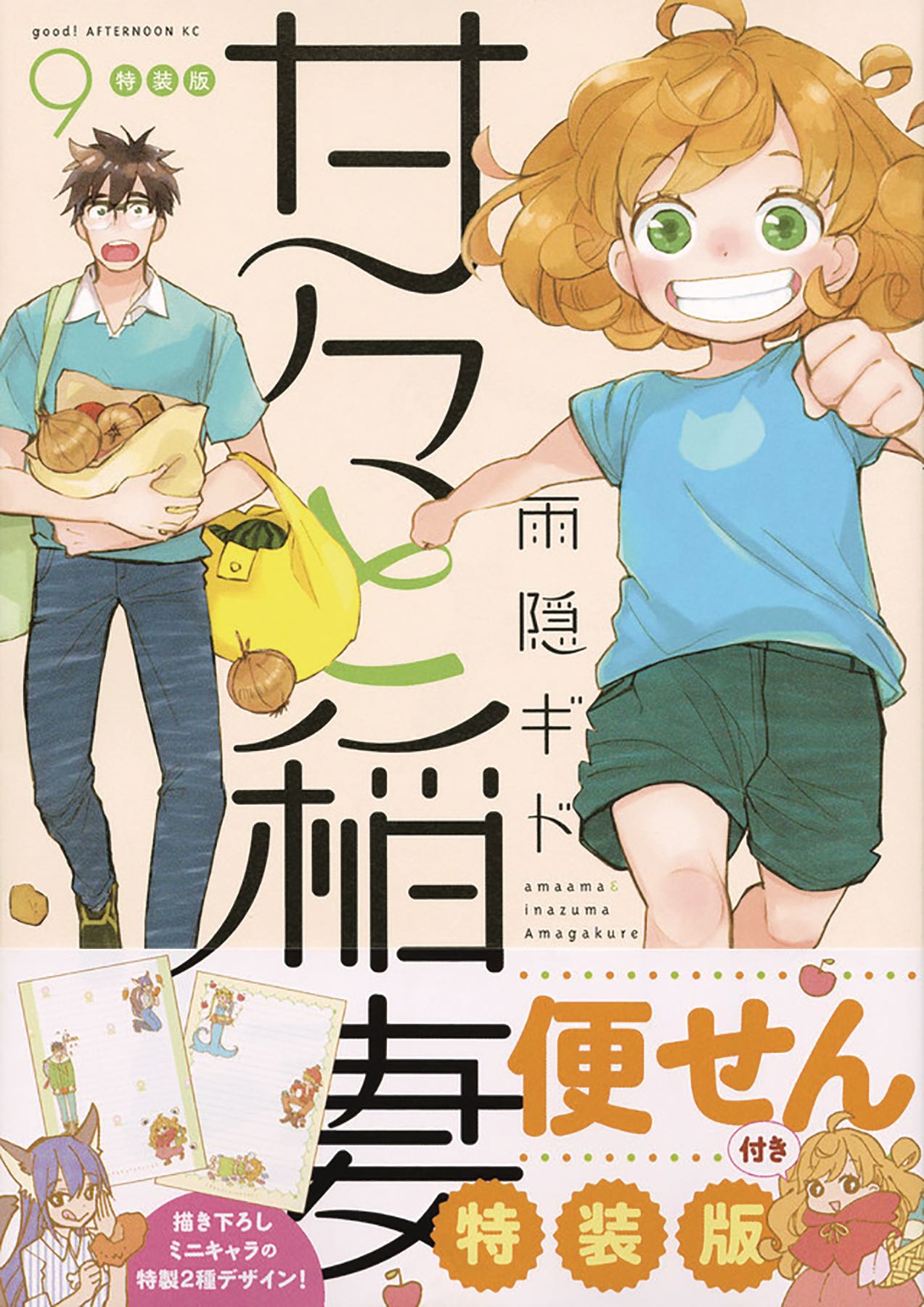 Sweetness & Lightning Vol. 9 | Fresh Comics